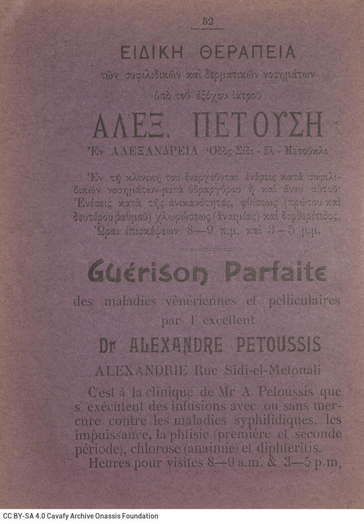 18,5 x 13 εκ. 18 σ. χ.α. + 328 σ. + 68 σ. + 96 σ. παραρτήματος + 2 σ. χ.α., όπου στο verso το